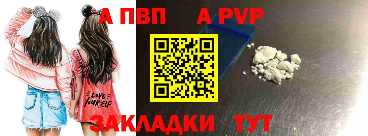 Alpha PVP Соль  купить   А ПВП Crystall  Alfa_PVP  A PVP VHQ  Калуга  Вход с VPN 