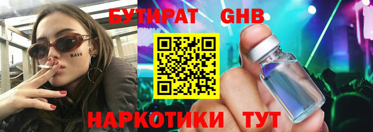Бутират GHB  Вход с VPN  Калуга 