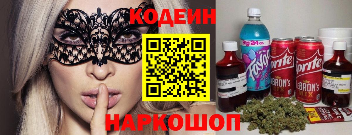 Кодеиновый сироп Lean Purple Drank  Вход с VPN  Кодеин напиток Lean (лин)  Калуга 