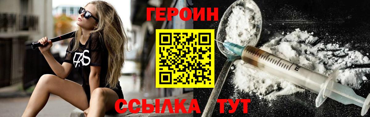 Героин гречка Калуга